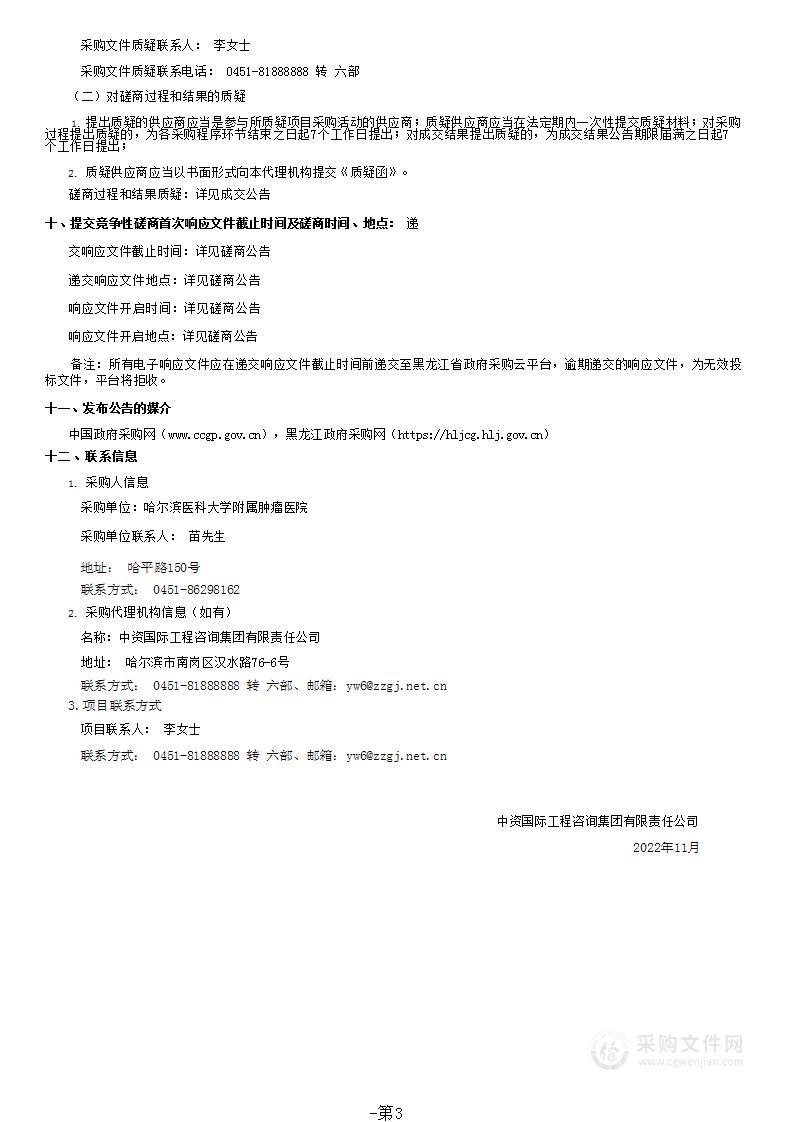 PETCT建设项目职业病危害放射防护评价、及环境影响评价和竣工环境保护验收