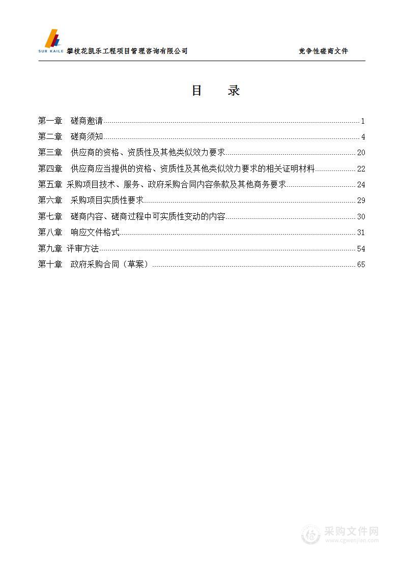 攀枝花市人民政府办公室保安服务采购项目