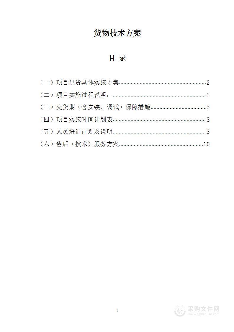 货物技术方案