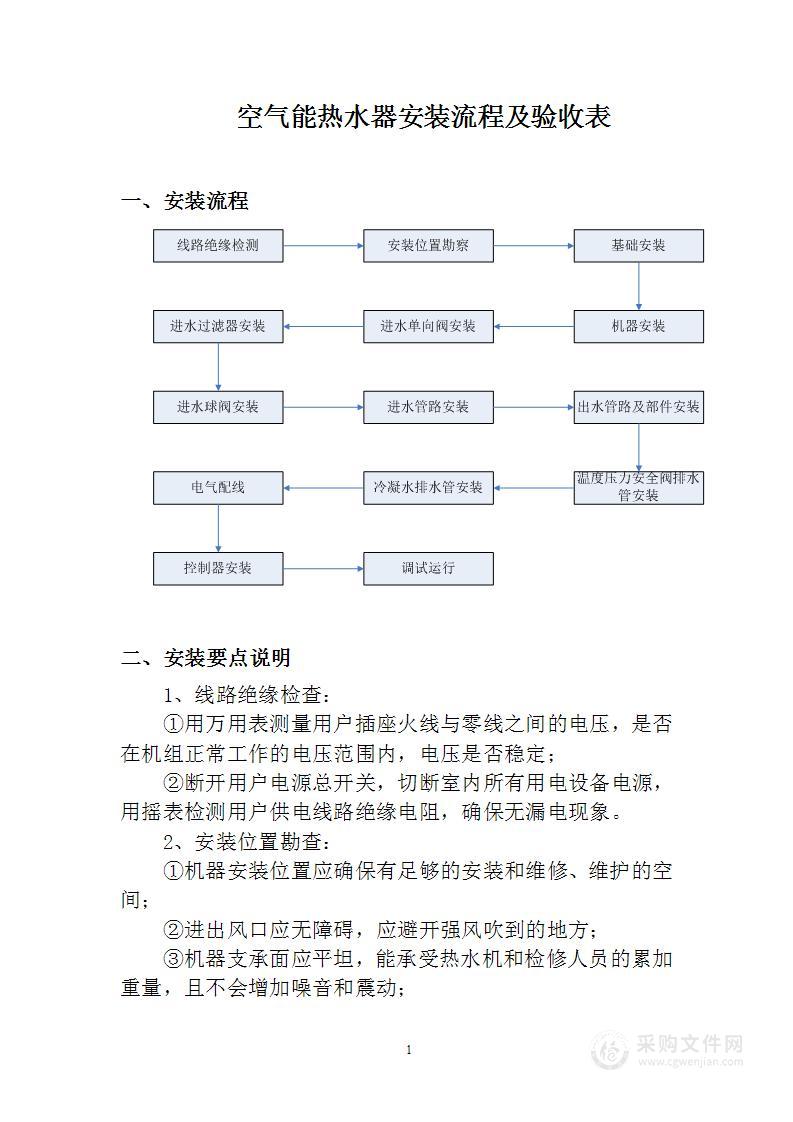 空气能热水器安装流程及验收表