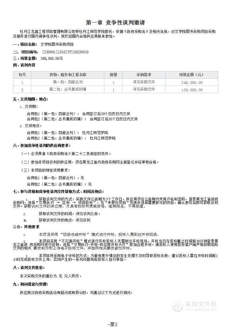 文学院图书采购项目