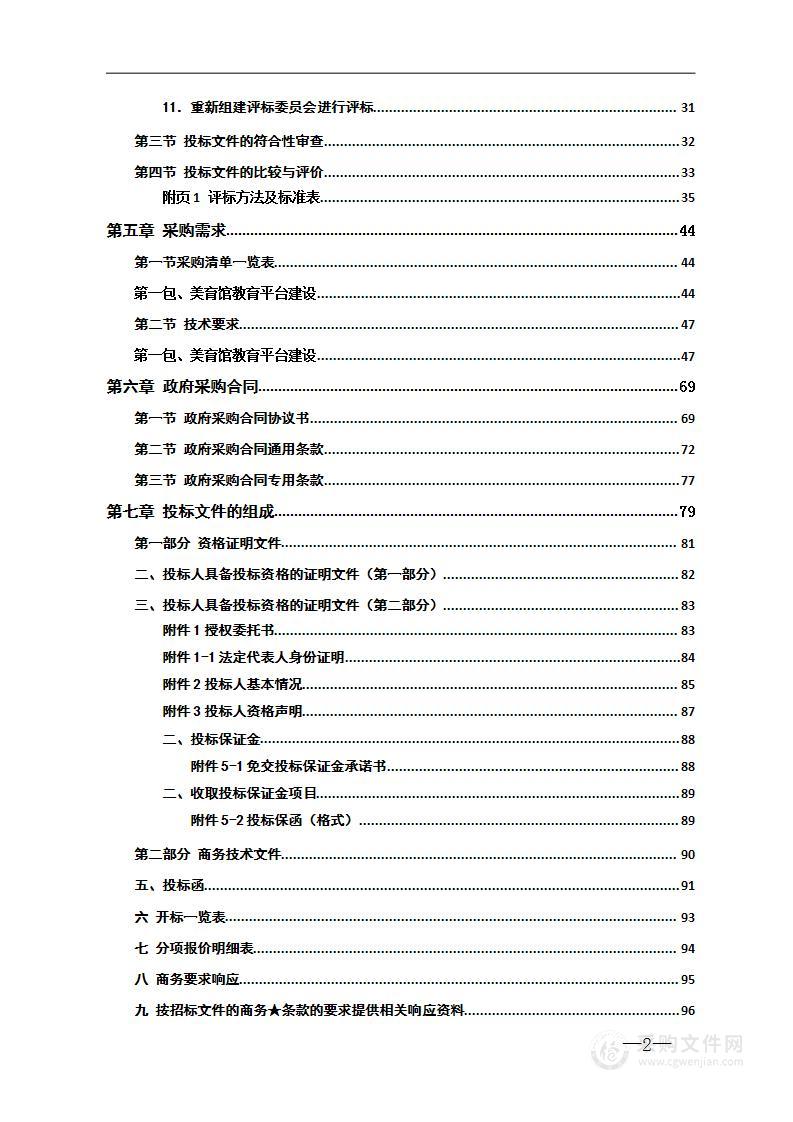 湘潭大学艺术学院2022年中央财政采购项目