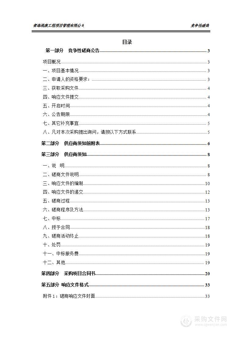 2022年天峻县动物防疫专用设施建设项目