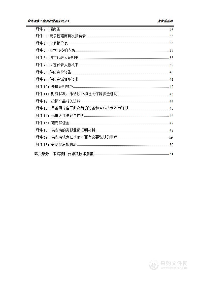 2022年天峻县动物防疫专用设施建设项目