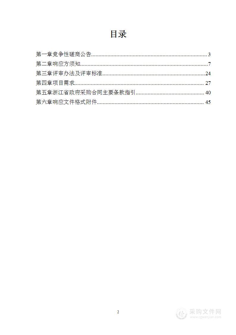 省委网信办（本级）浙里网络安全智控系统项目