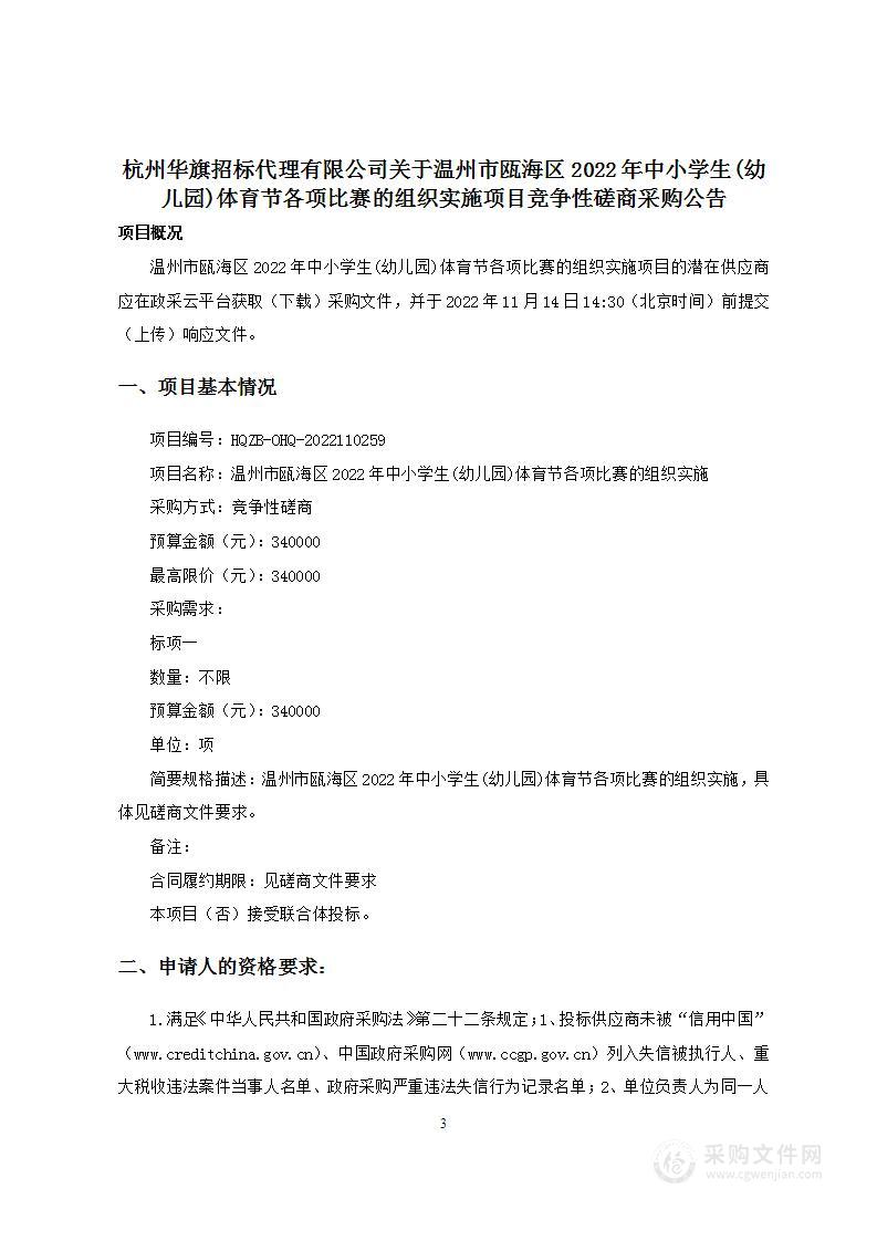 温州市瓯海区2022年中小学生(幼儿园)体育节各项比赛的组织实施