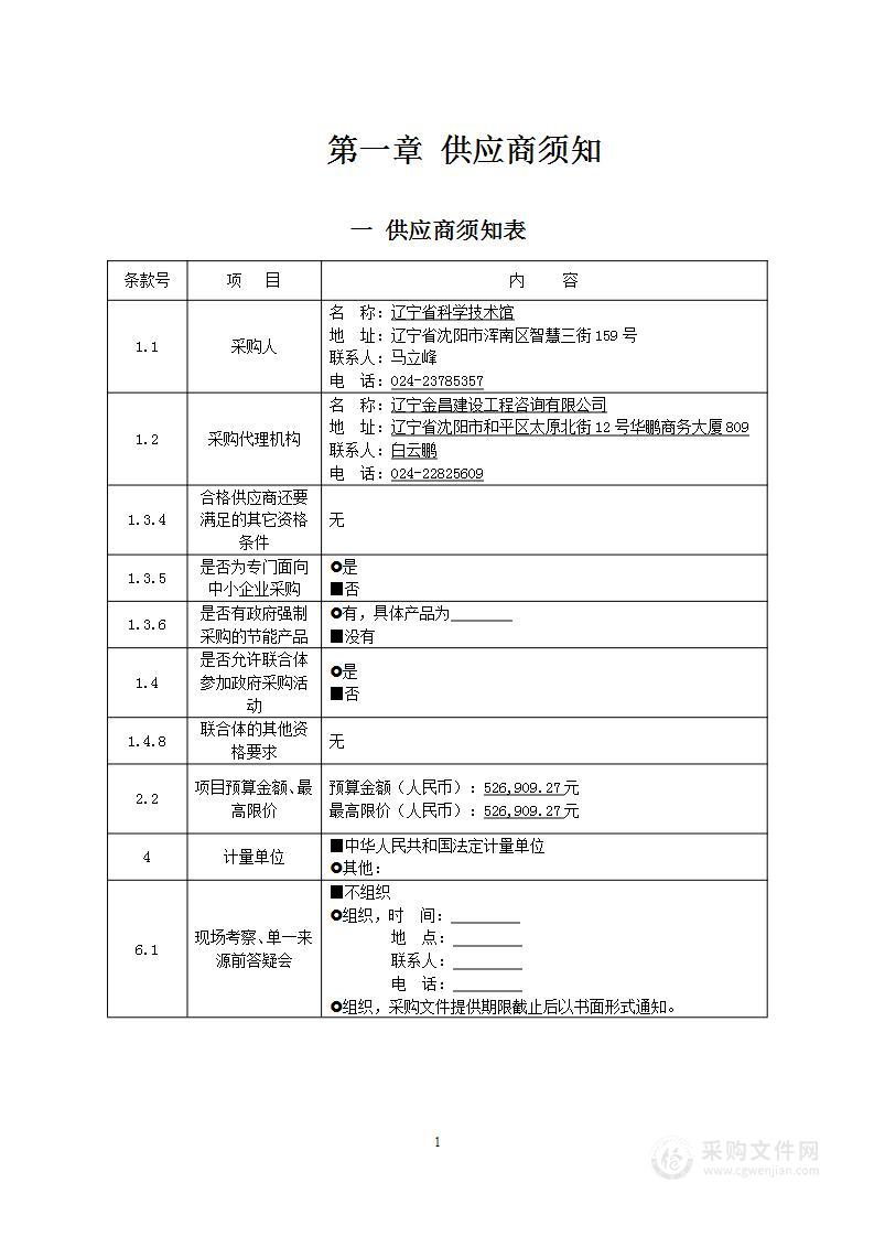 2022年省科技馆IMAX影院维保服务