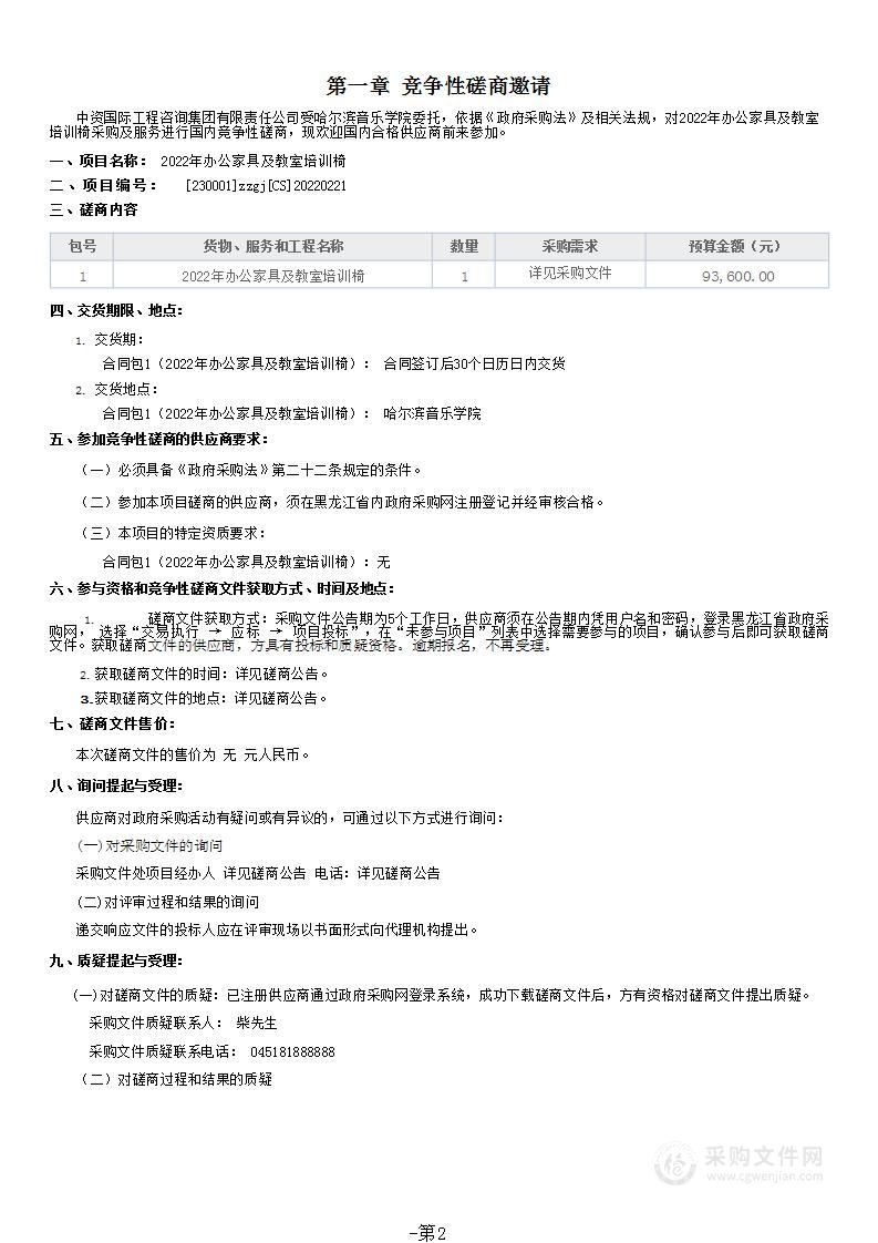 2022年办公家具及教室培训椅