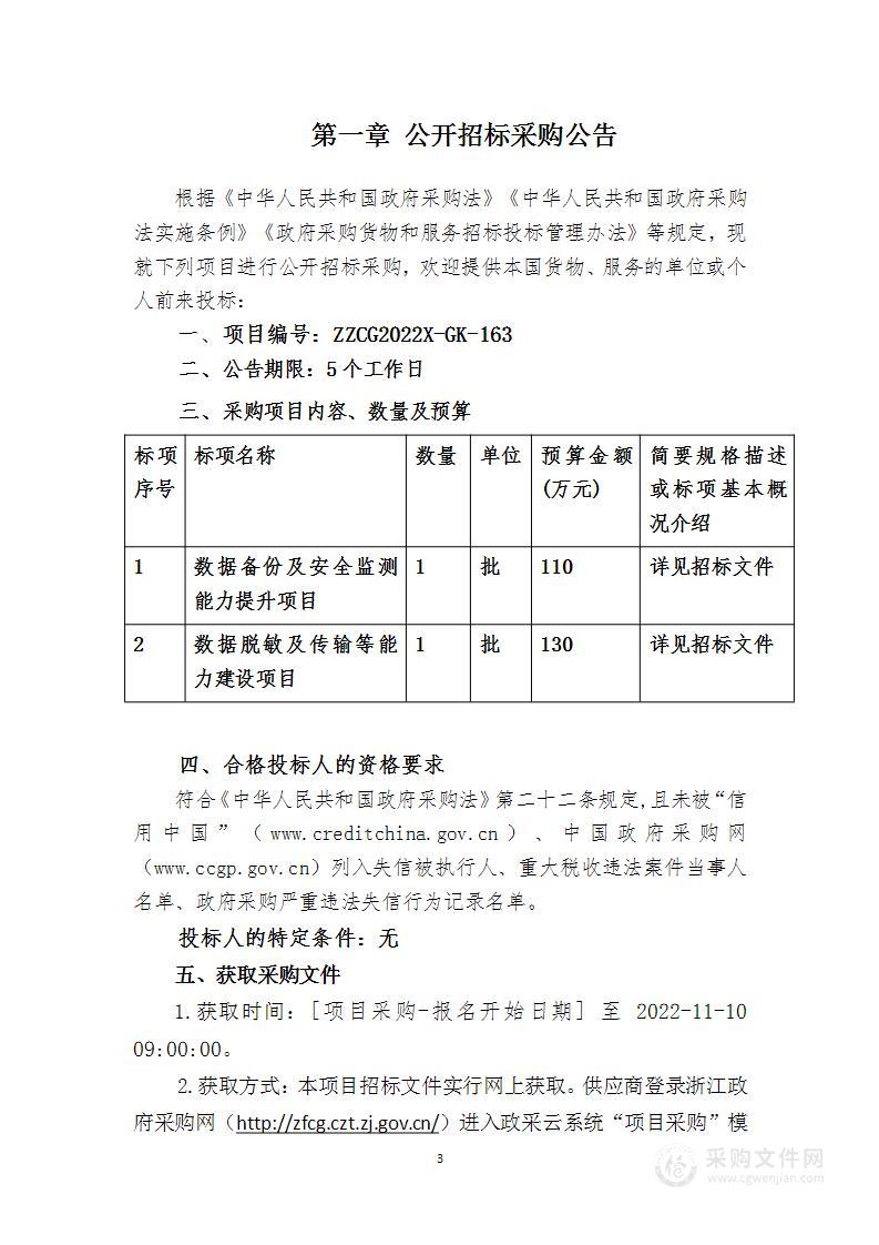 浙江省教育技术中心浙江省教育数字化改革数据安全保障体系项目