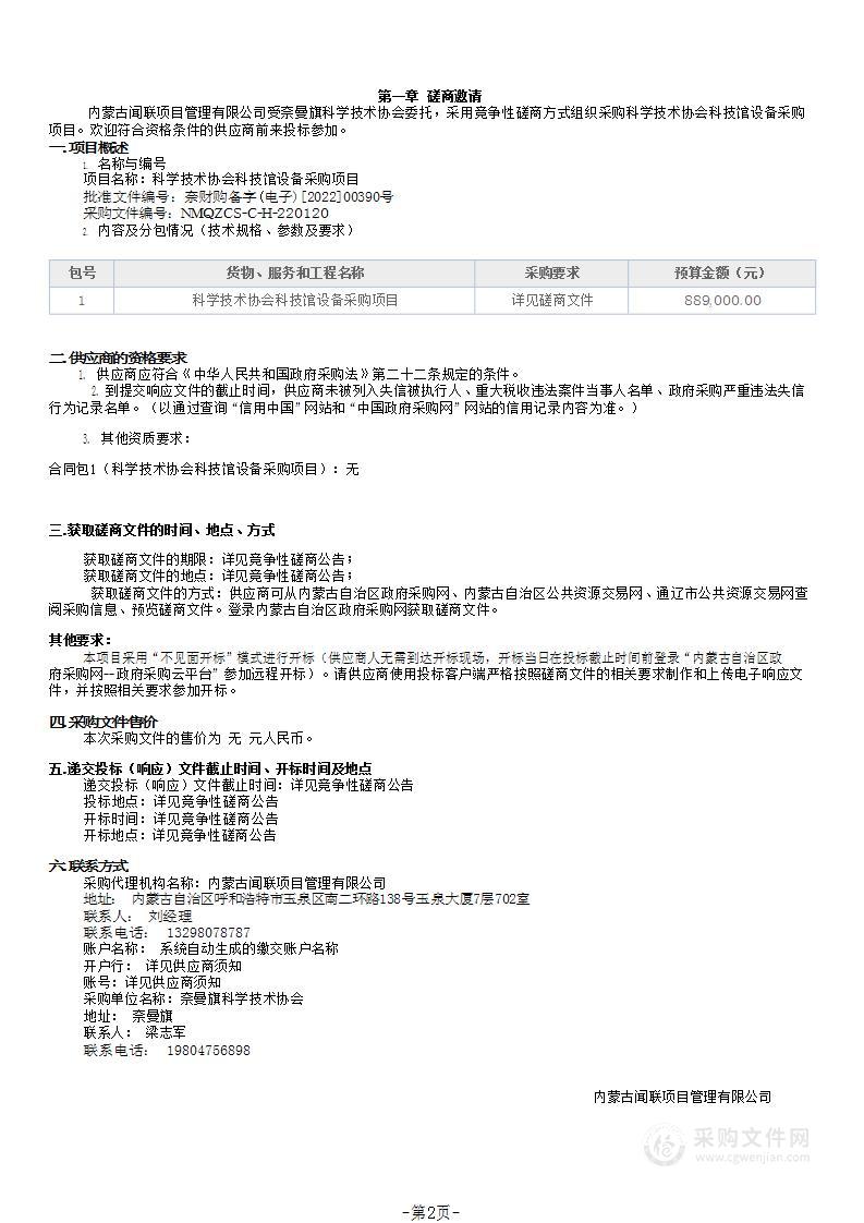 科学技术协会科技馆设备采购项目