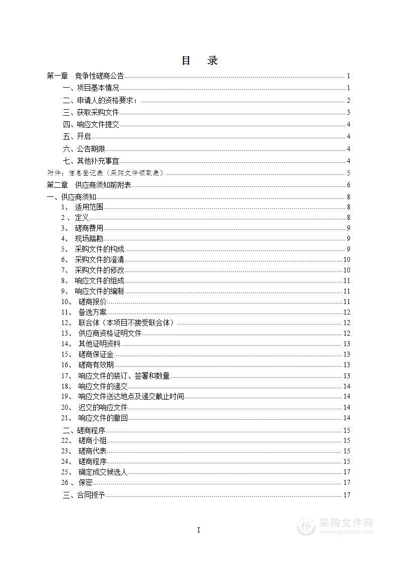 荆州大气污染特征分析及污染源调查项目