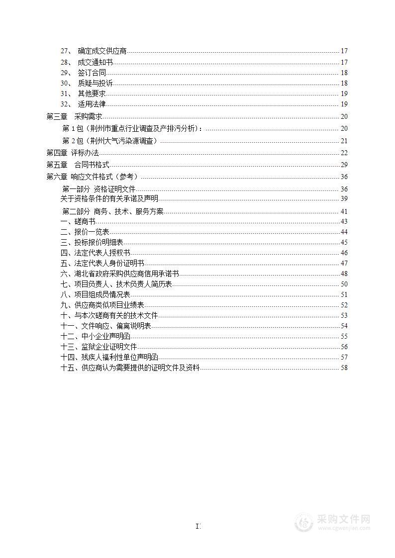 荆州大气污染特征分析及污染源调查项目