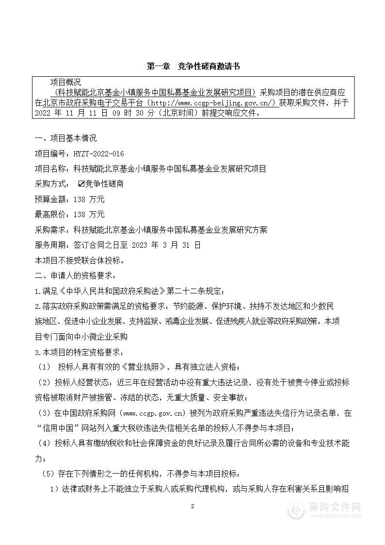 科技赋能北京基金小镇服务中国私募基金业发展