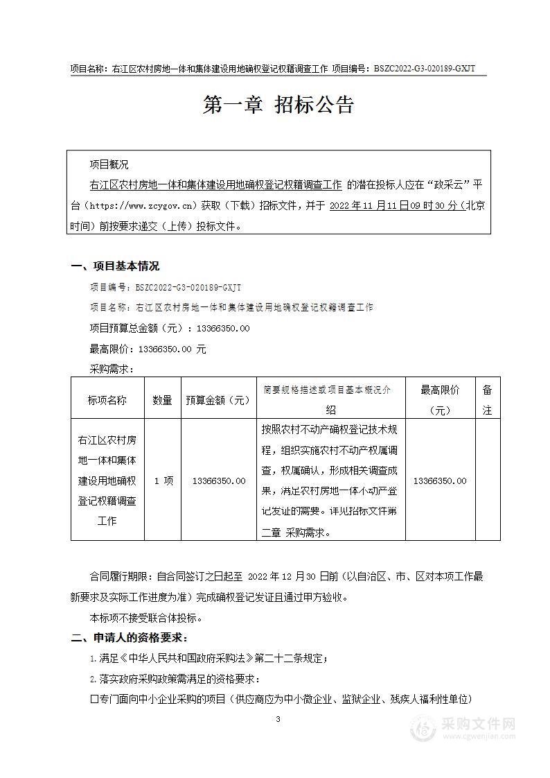 右江区农村房地一体和集体建设用地确权登记权籍调查工作