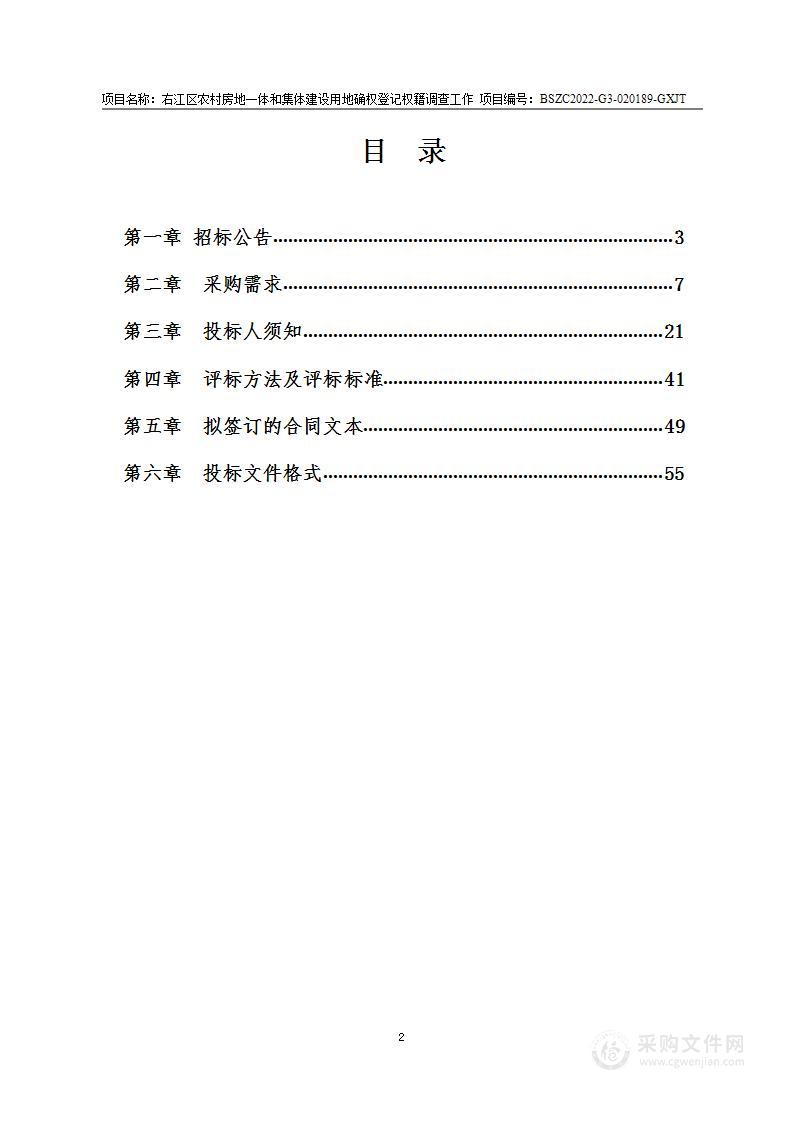 右江区农村房地一体和集体建设用地确权登记权籍调查工作