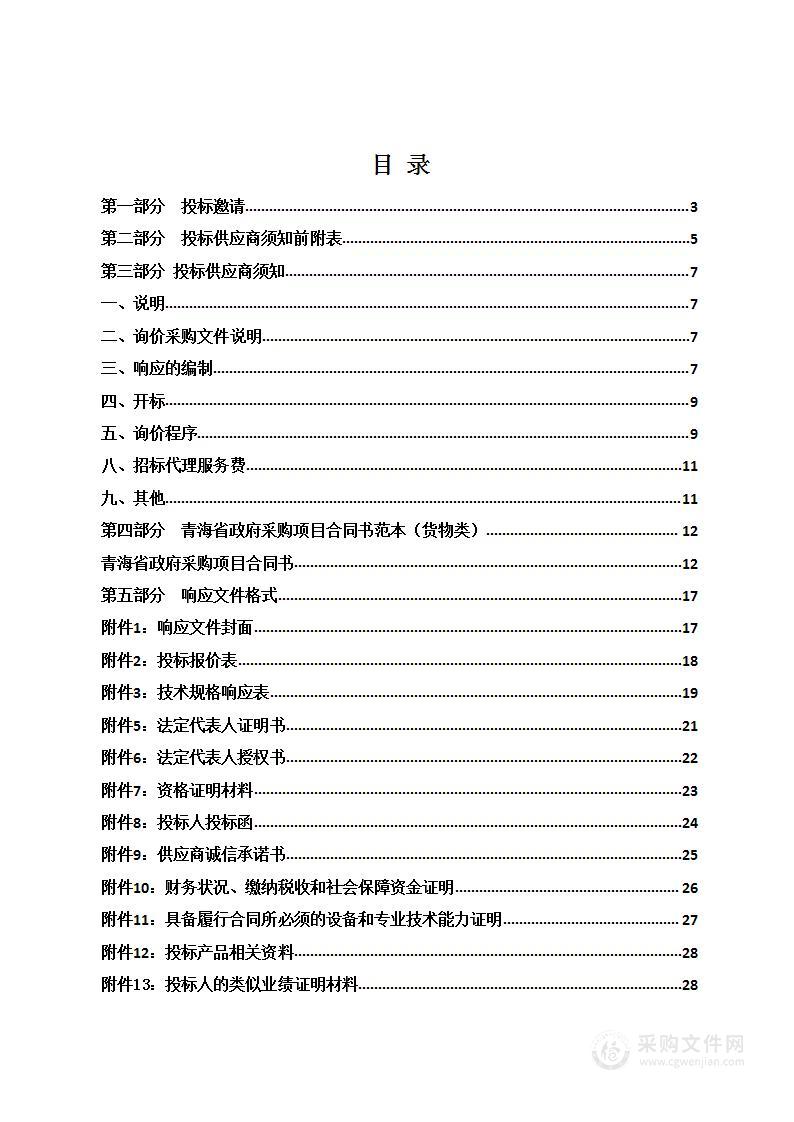 同德县公安局2022年业务装备采购项目