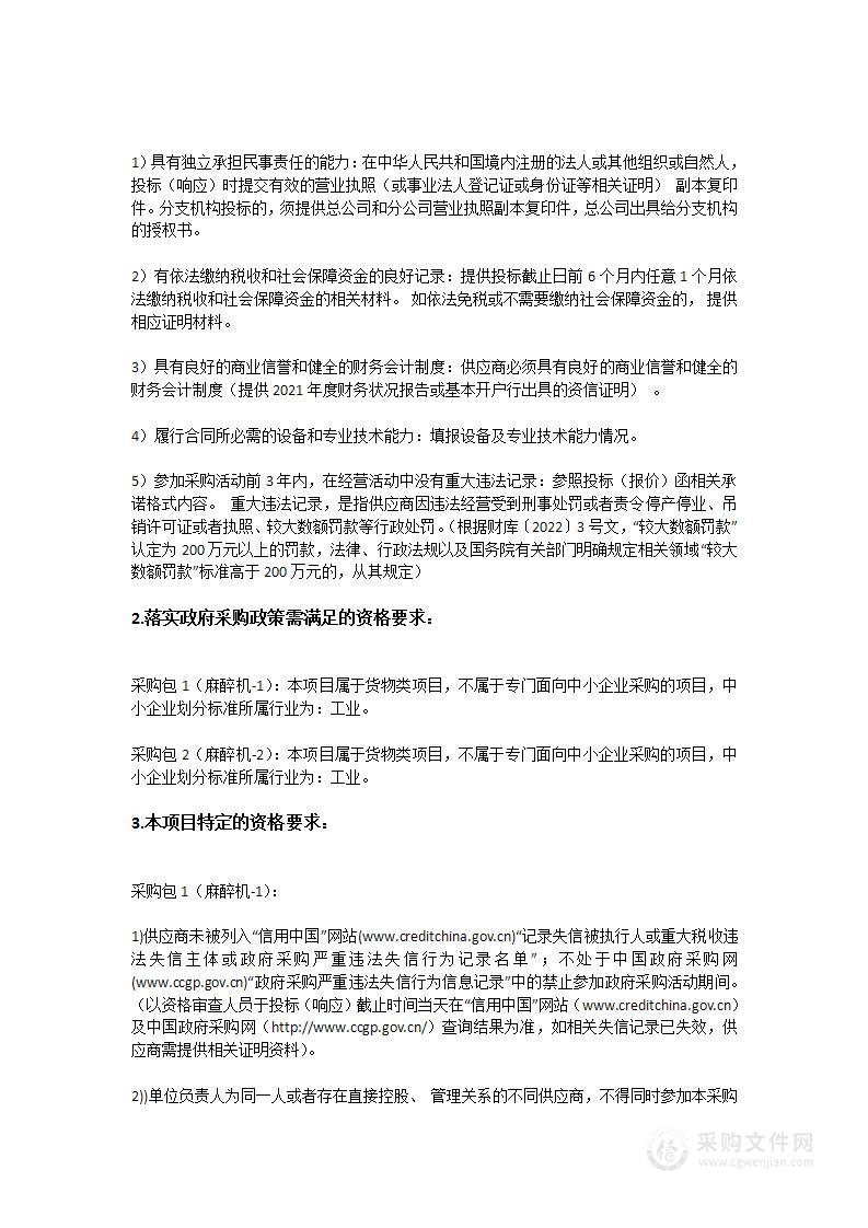 广东医科大学附属医院麻醉手术中心设备采购项目（二）