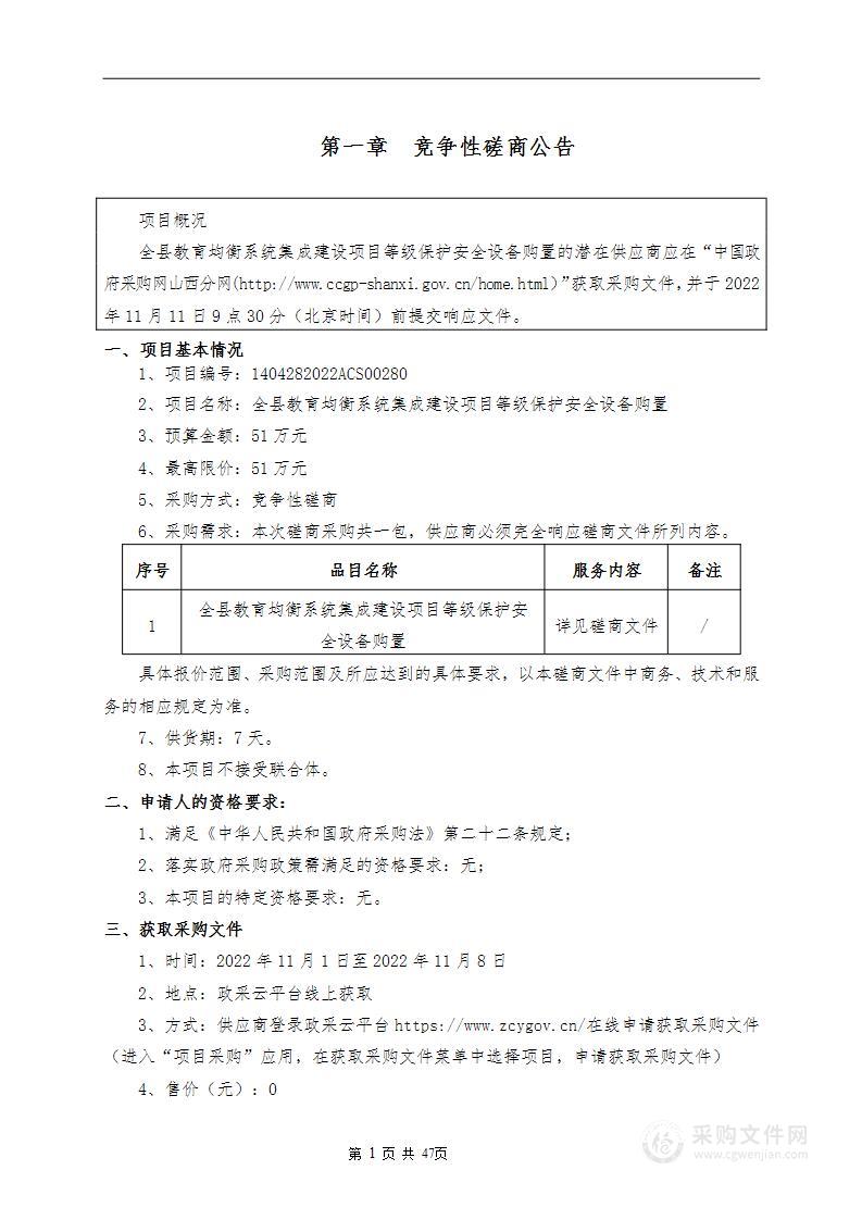 全县教育均衡系统集成建设项目等级保护安全设备购置