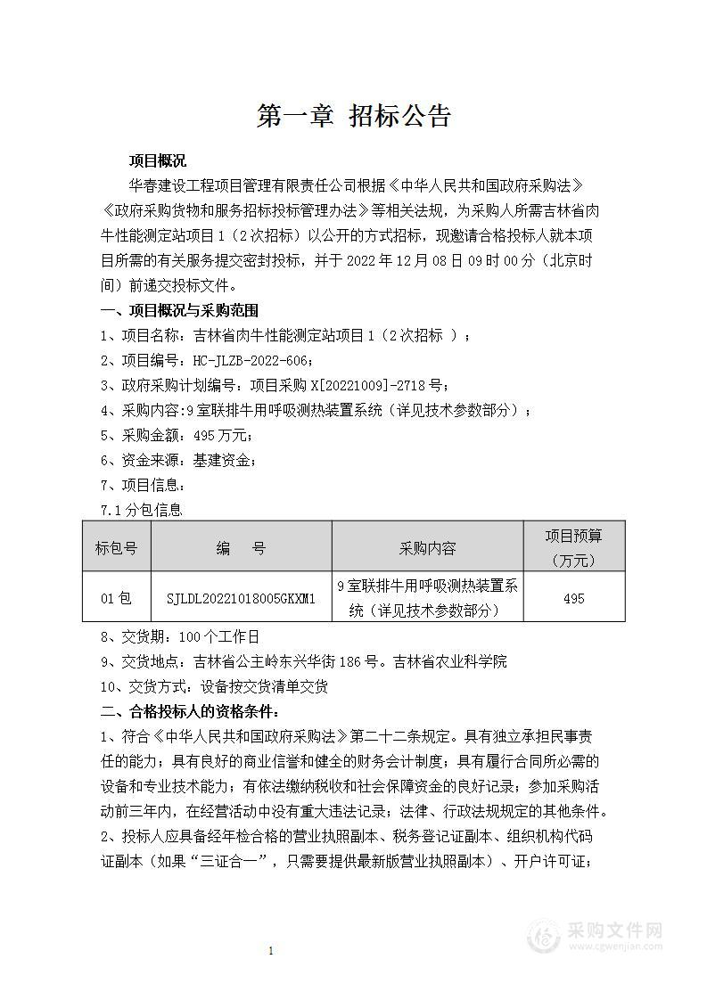 吉林省肉牛性能测定站项目1