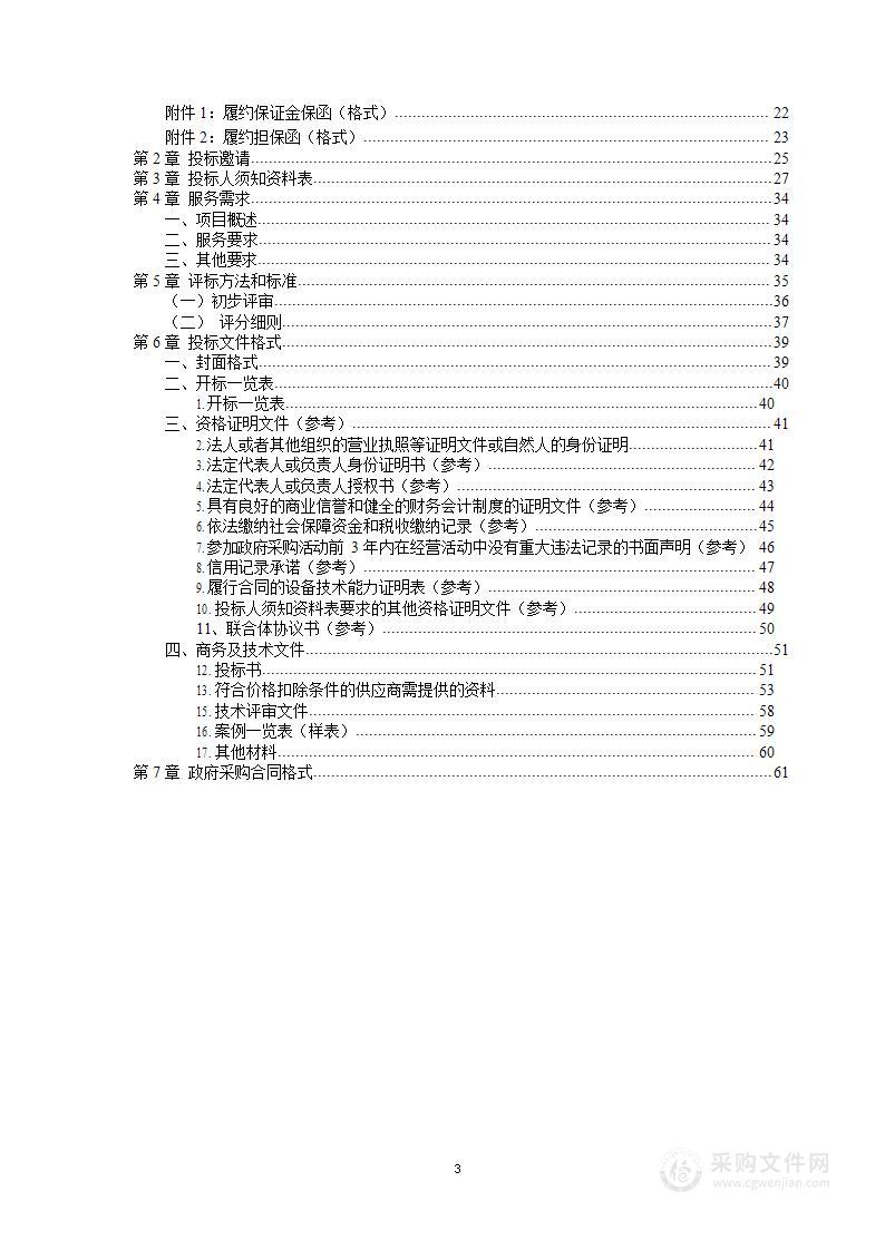 2022年度水土保持宣传项目（A包）