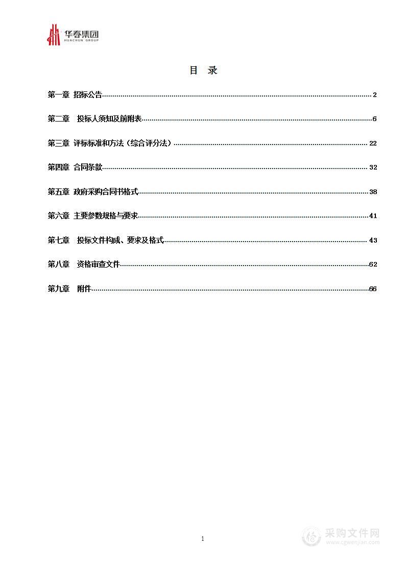 吉林省畜牧业管理局（本级）2023年重大动物疫病强制免疫疫苗采购 （15标段-24标段）