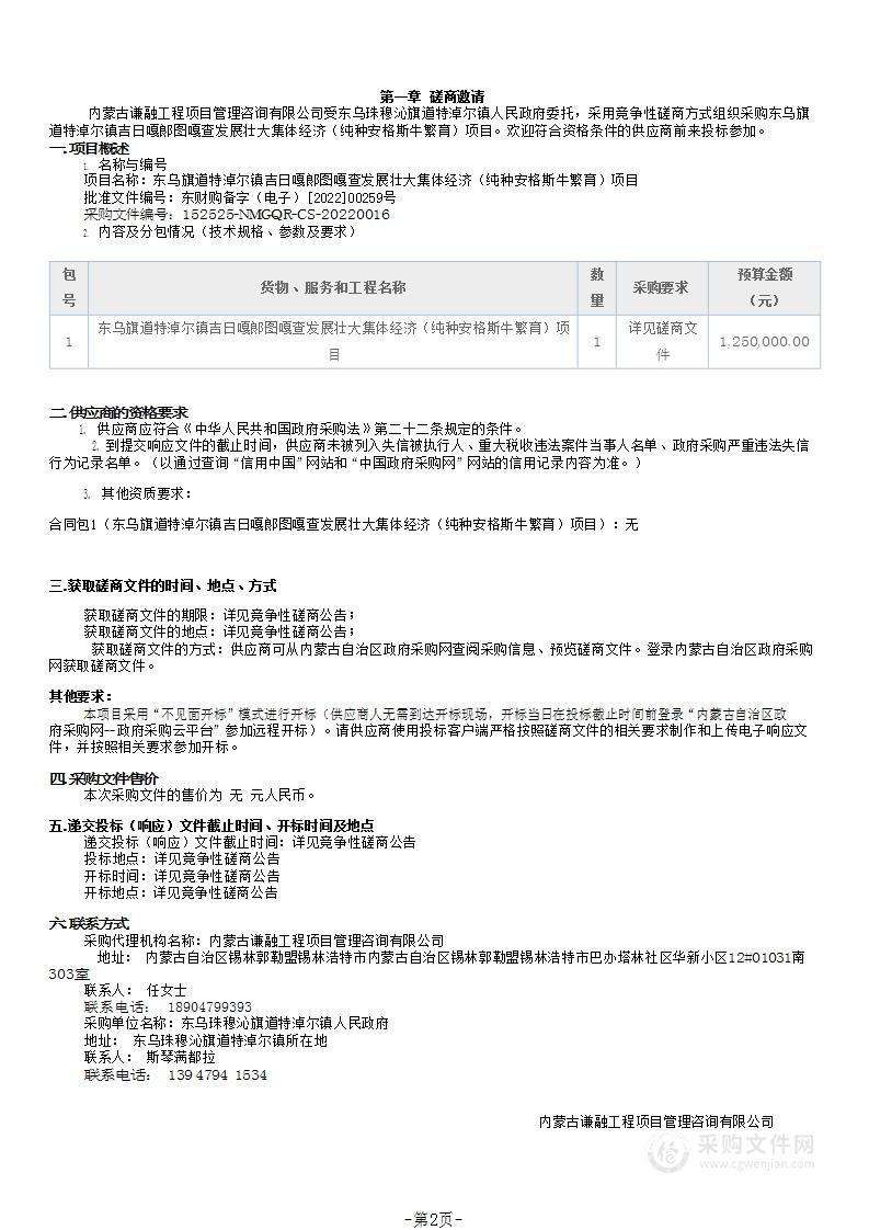 东乌旗道特淖尔镇吉日嘎郞图嘎查发展壮大集体经济（纯种安格斯牛繁育）项目