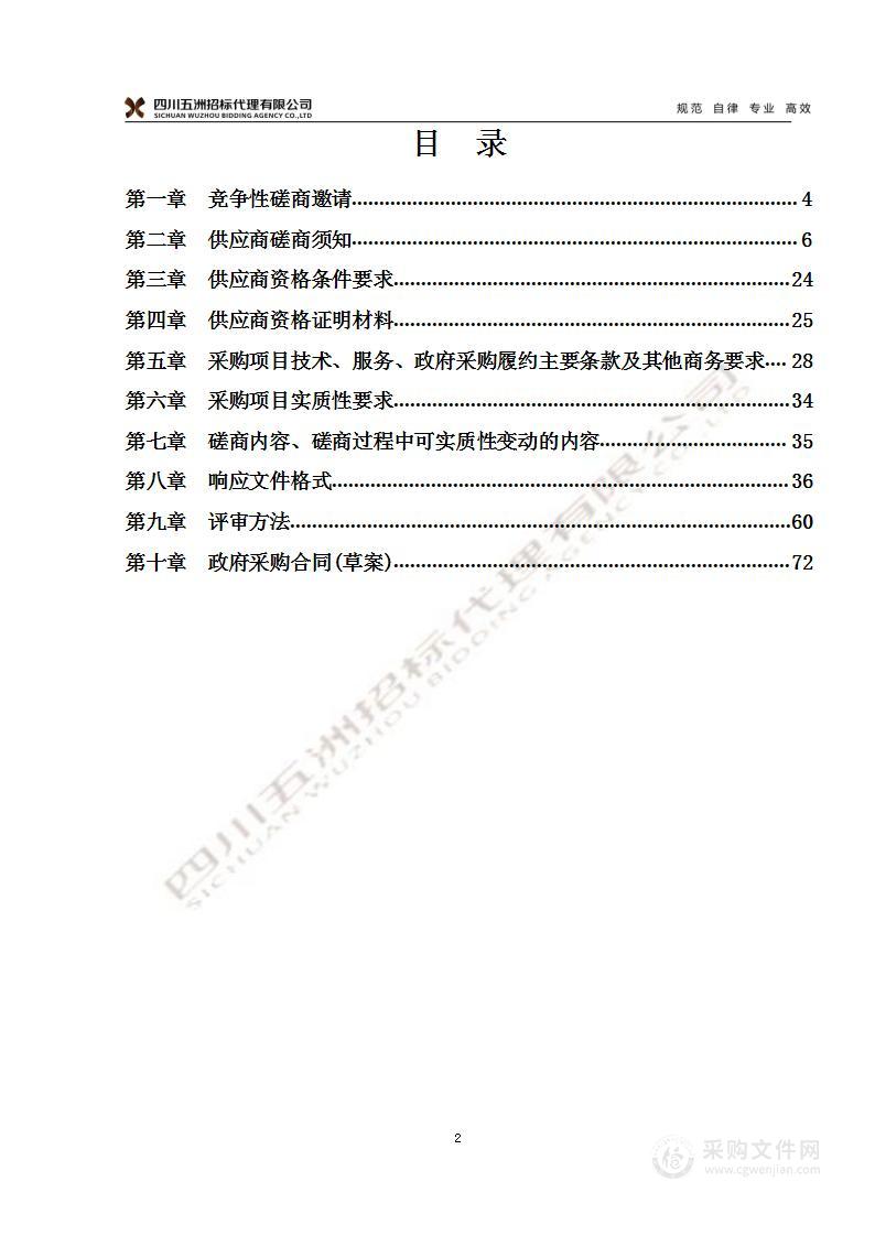 射洪市中医院布类洗涤服务项目