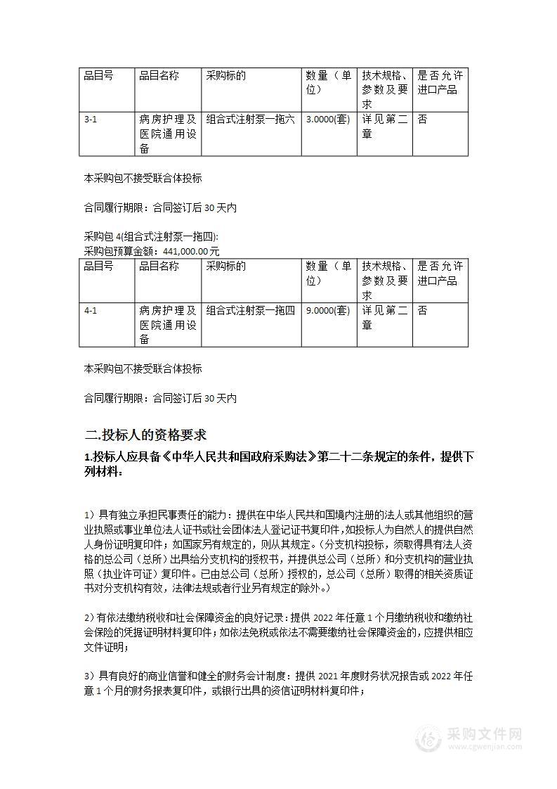 广东医科大学附属医院麻醉手术中心设备采购项目（四）