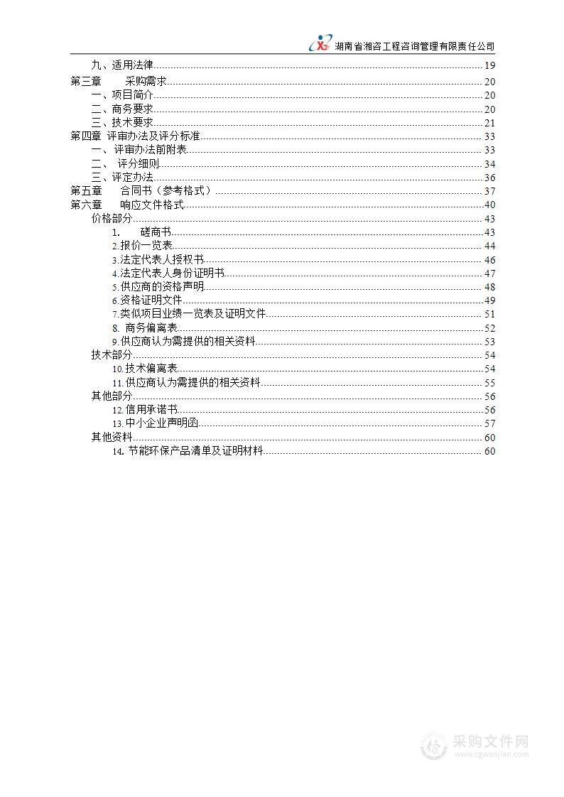 湖北警官学院警务实战实训智慧平台建设第二期配套