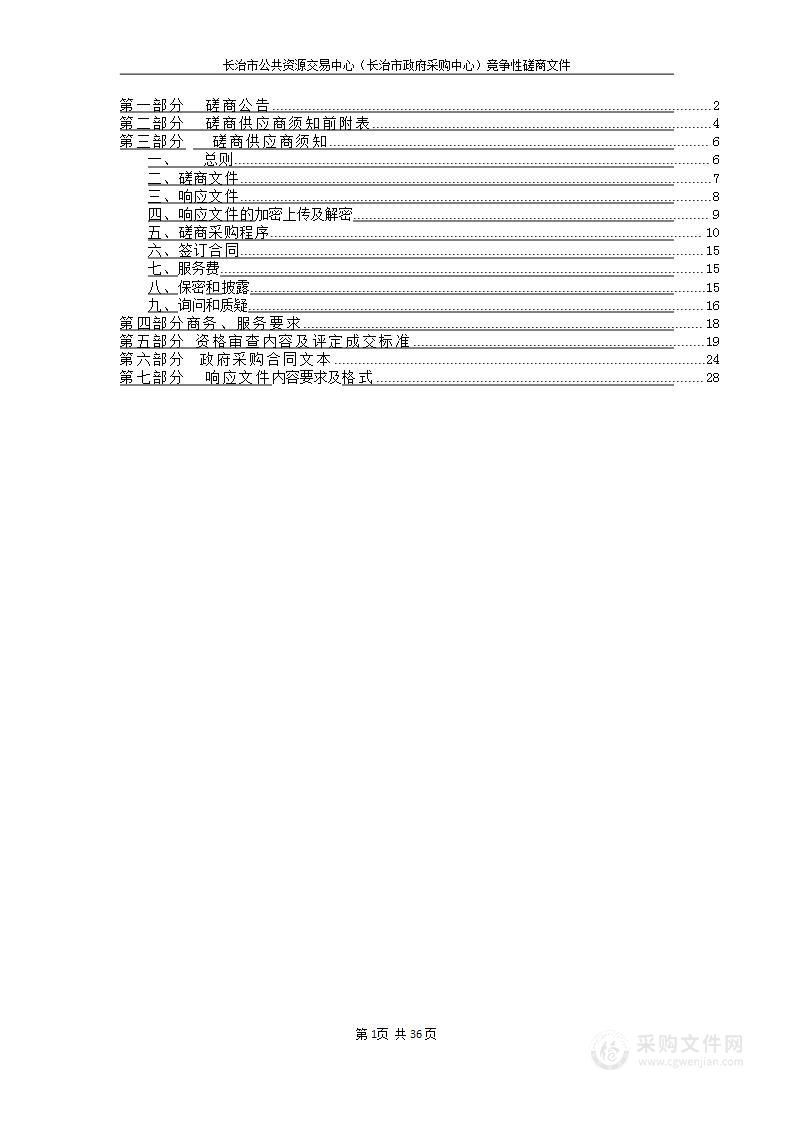 长治市第十六中学校互联网接入服务