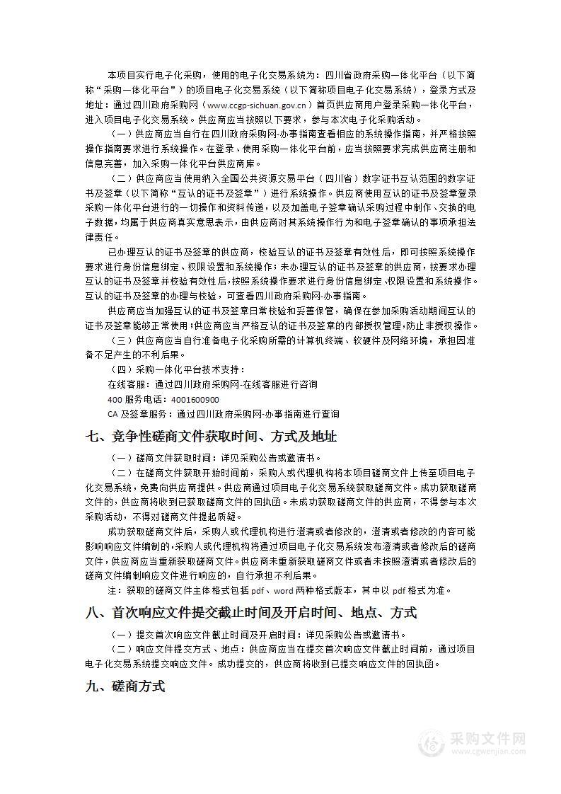 南充市人民政府办公室南充市电子政务外网、政务数据共享开放平台、市政府视频会议系统运维服务项目