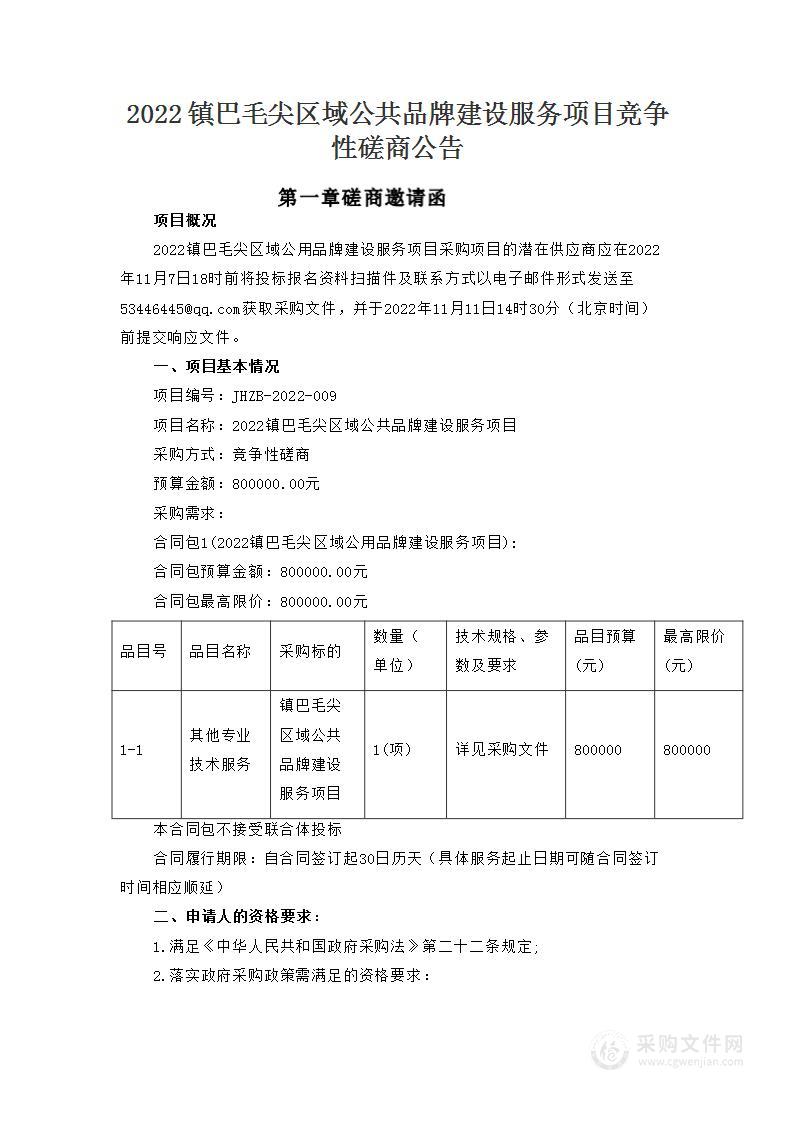 2022镇巴毛尖区域公用品牌建设服务项目