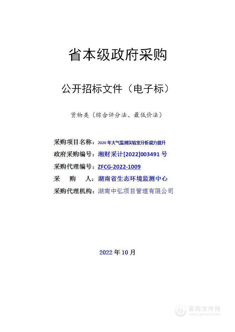 2020年大气监测实验室分析能力提升