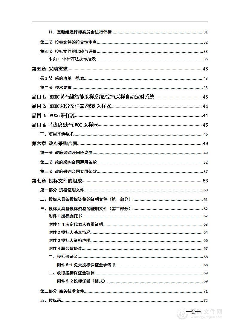 2020年大气监测实验室分析能力提升