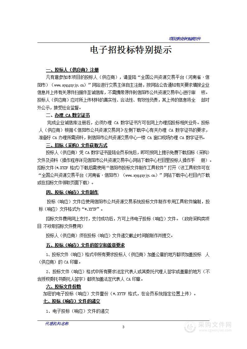 淮滨县教育体育局淮滨县台头乡中心学校在线课堂建设项目