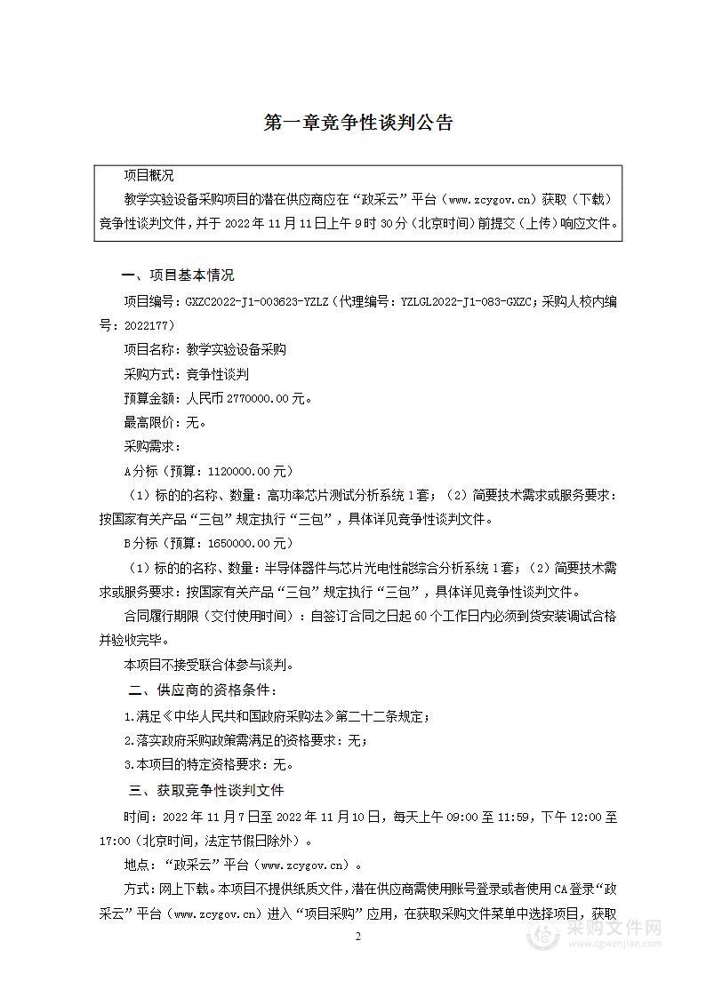 云之龙咨询集团有限公司关于教学实验设备采购