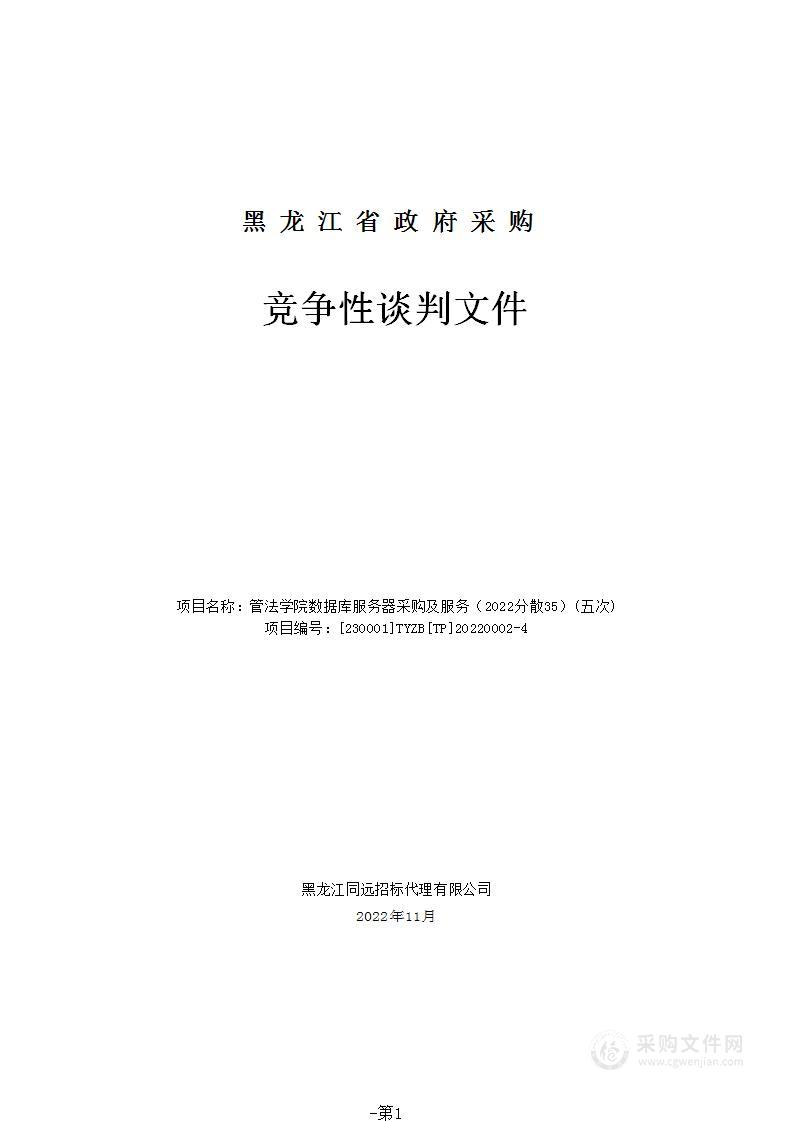 管法学院数据库服务器采购及服务（2022分散35）