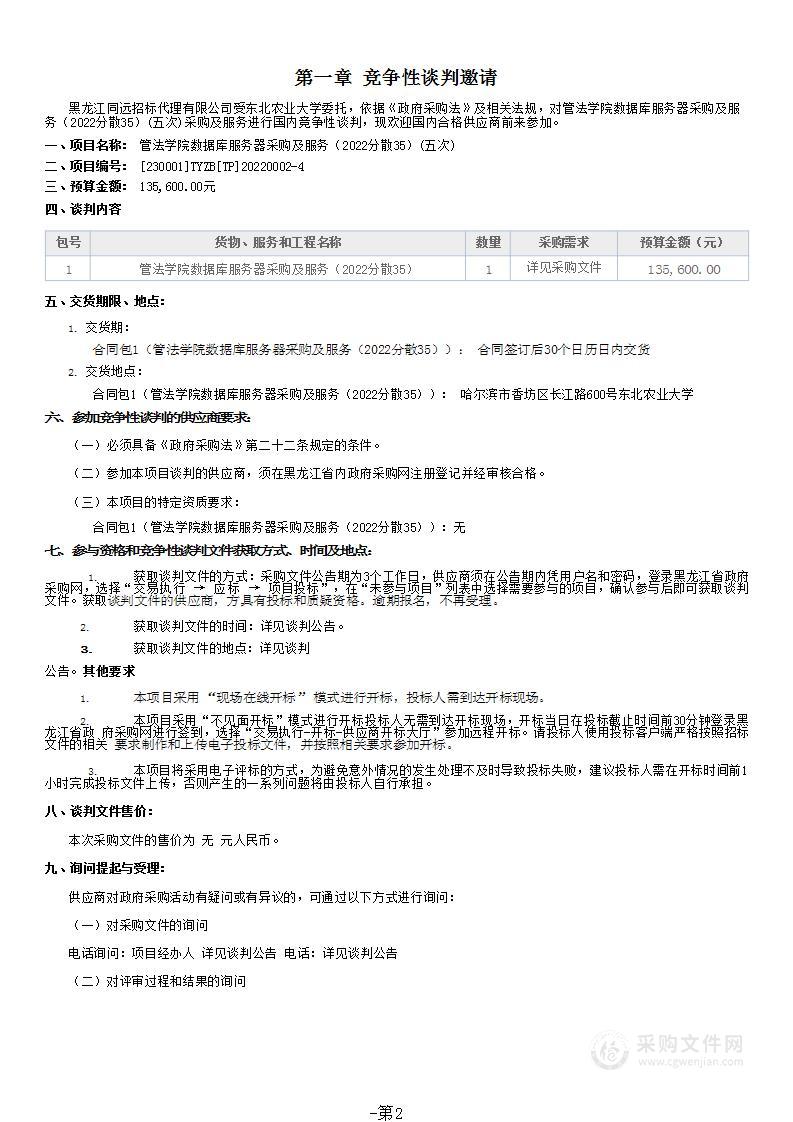 管法学院数据库服务器采购及服务（2022分散35）