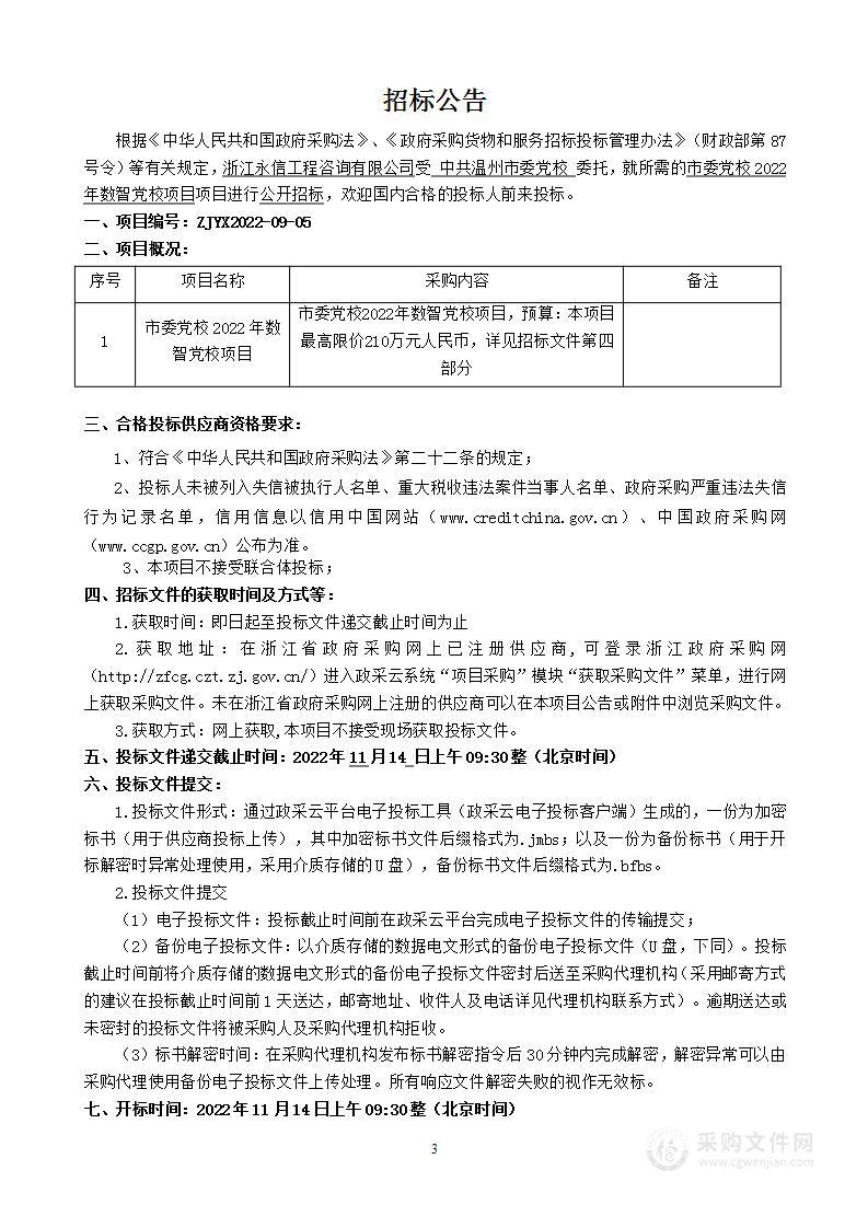 市委党校2022年数智党校项目