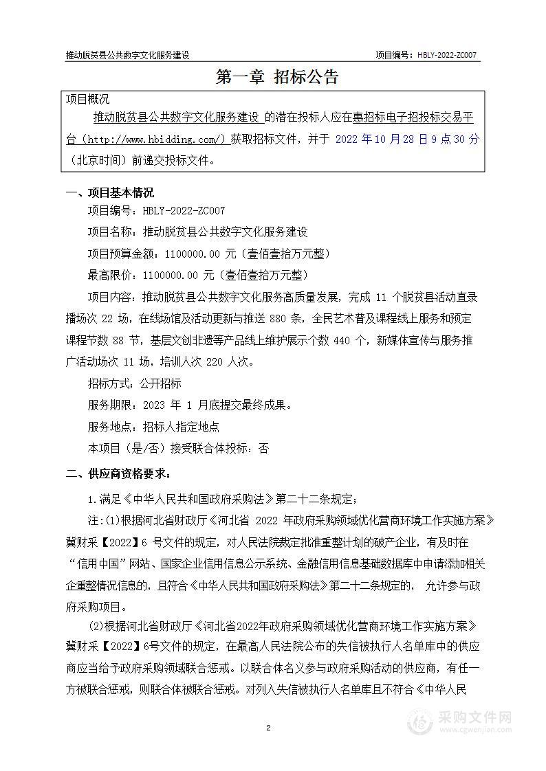 张家口市群众艺术馆推动脱贫县公共数字文化服务建设