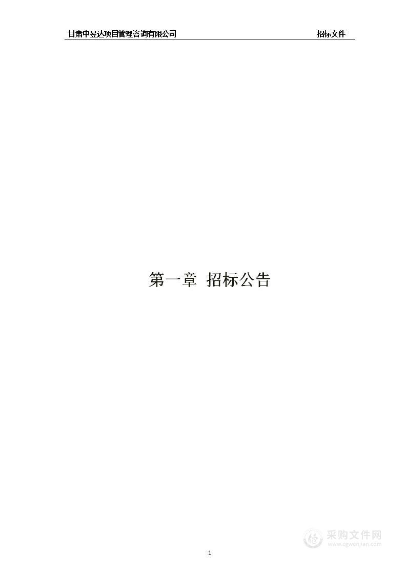 岷县农村能源服务中心2022年地膜科学使用回收“以旧换新”地膜采购项目