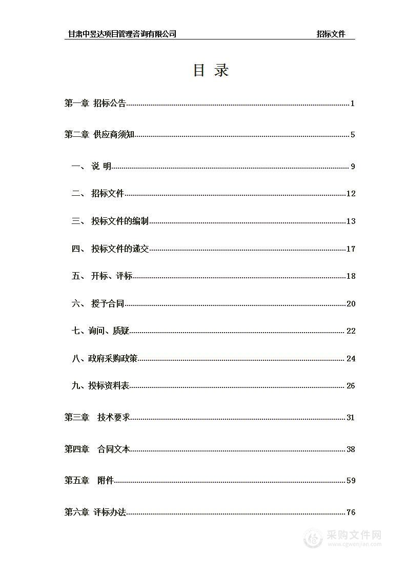 岷县农村能源服务中心2022年地膜科学使用回收“以旧换新”地膜采购项目