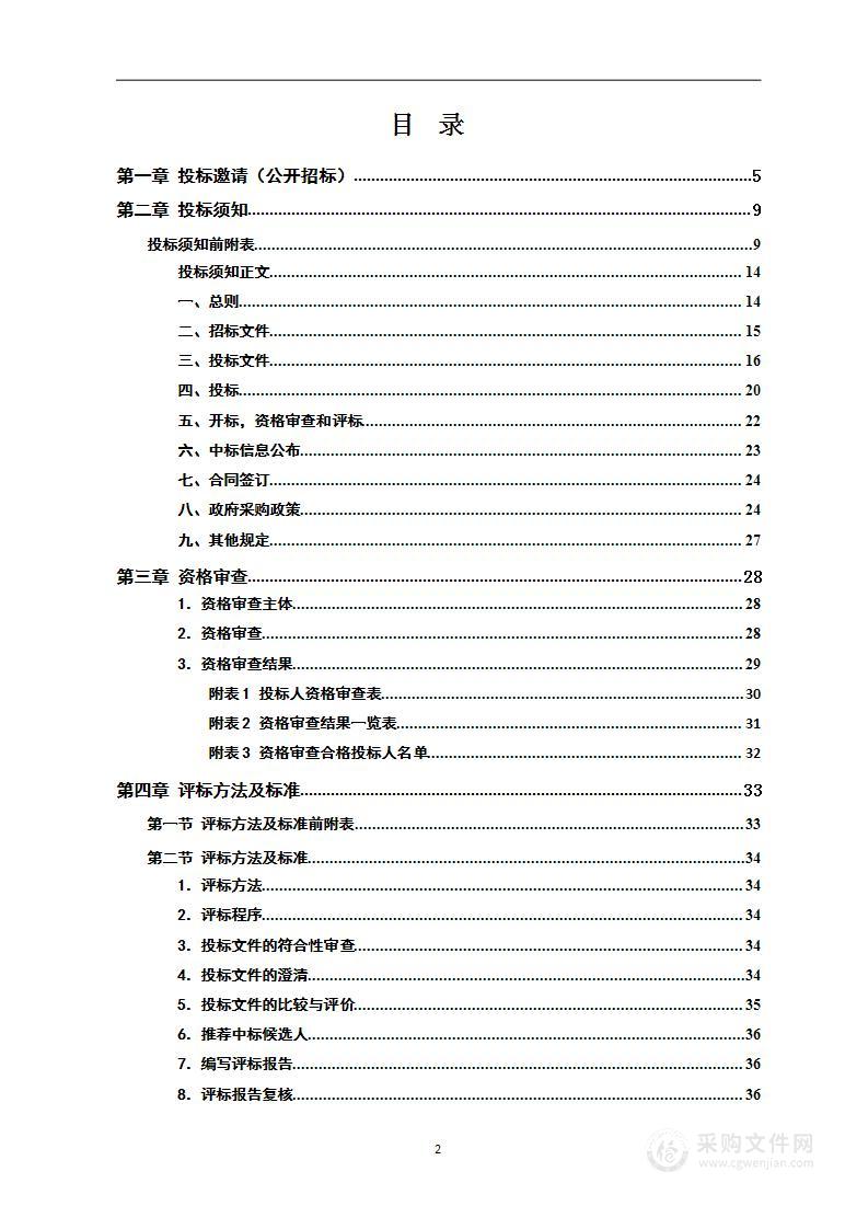 垃圾场渗滤液车间药剂采购项目