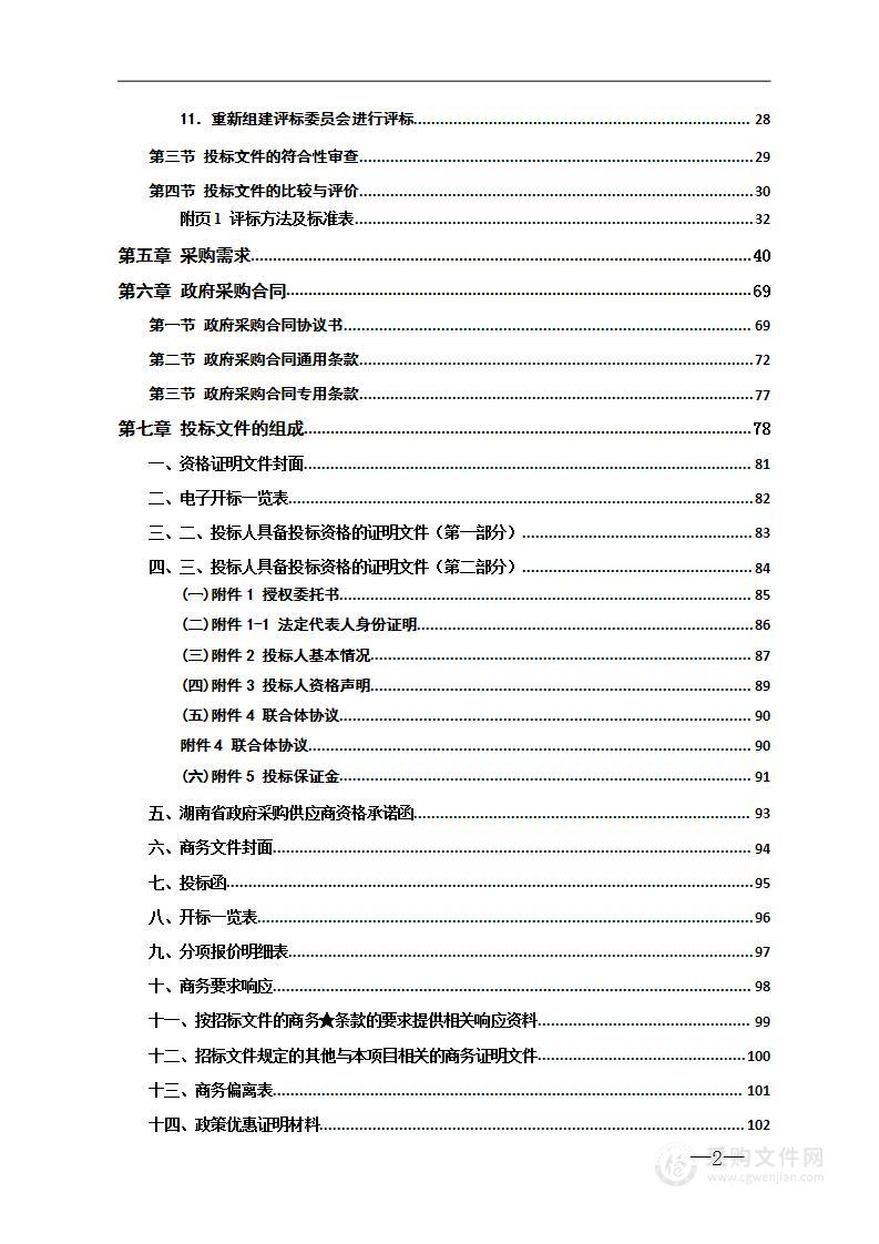 湖南省统一不动产登记平台业务办理和监管相关模块建设项目