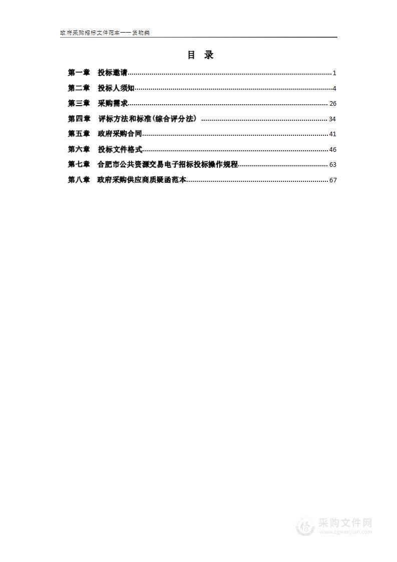 安徽省公安机关年度被装采购