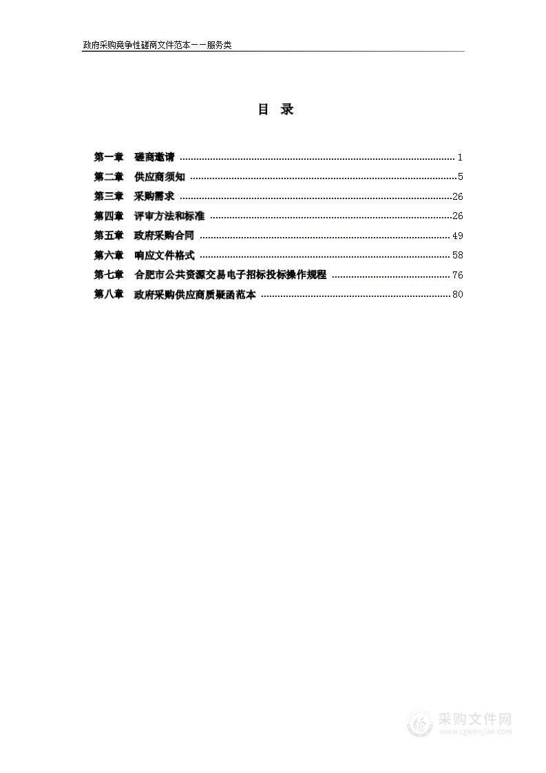 肥东县住房和城乡建设局2022年信息化项目