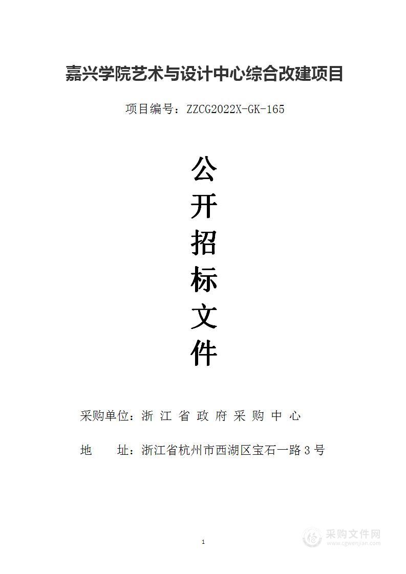 嘉兴学院艺术与设计中心综合改建项目