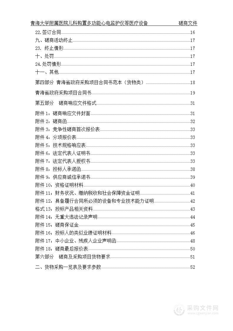 青海大学附属医院儿科购置多功能心电监护仪等医疗设备