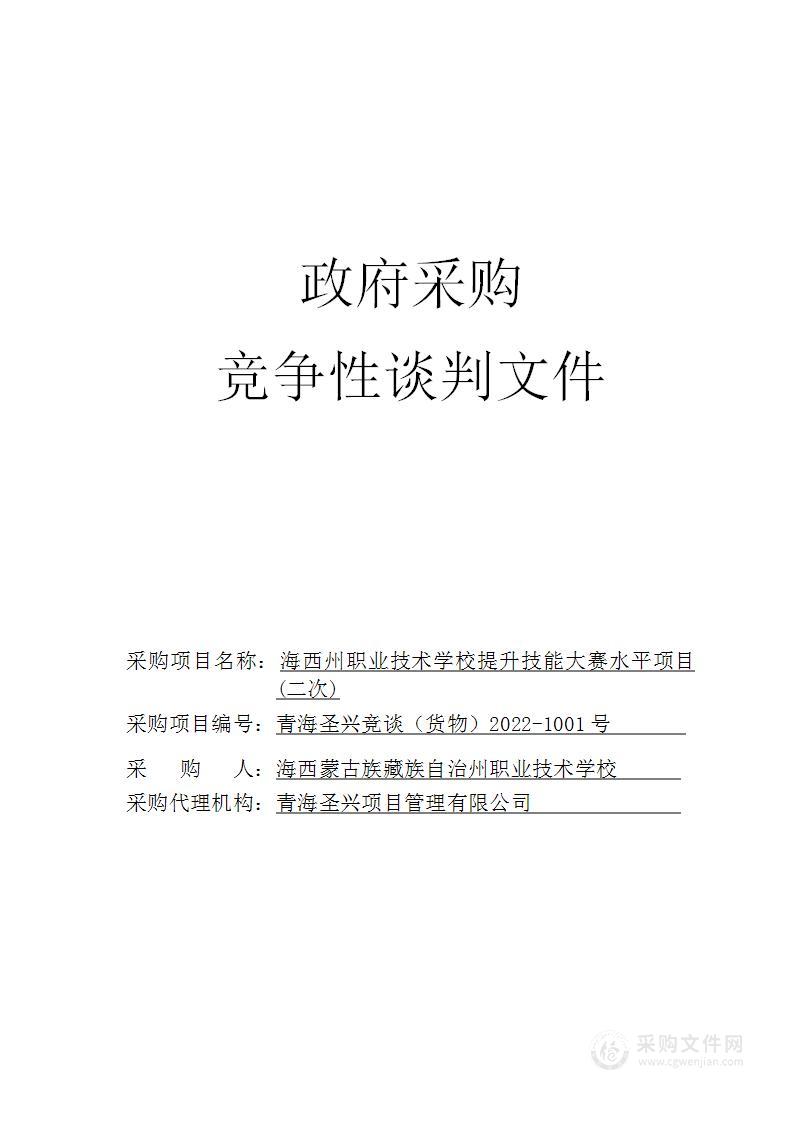 海西州职业技术学校提升技能大赛水平项目（二次）包2