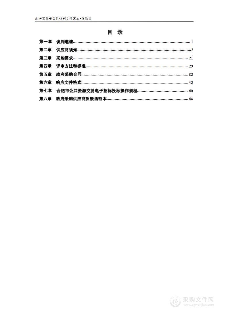 合肥市骨科医院负压救护车采购